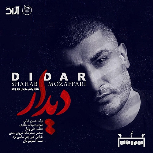 Cover artwork for Didar by Shahab Mozaffari